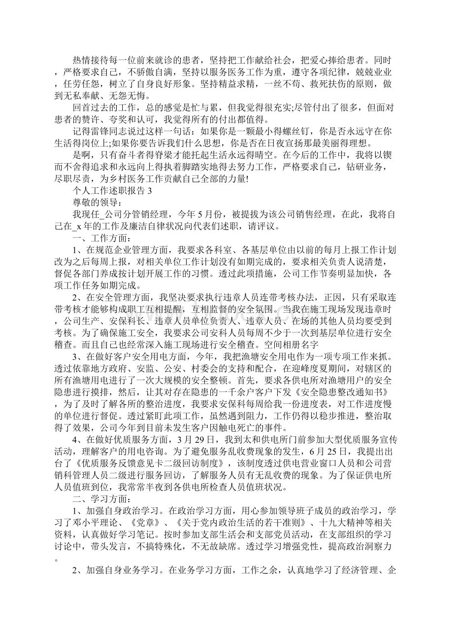 个人工作述职报告经典.docx_第3页