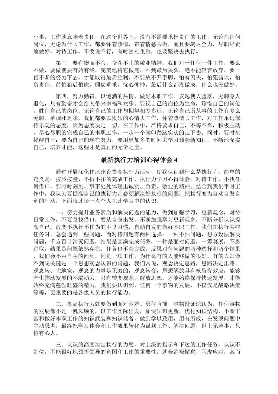 最新执行力培训心得体会Word文档下载推荐.docx_第3页