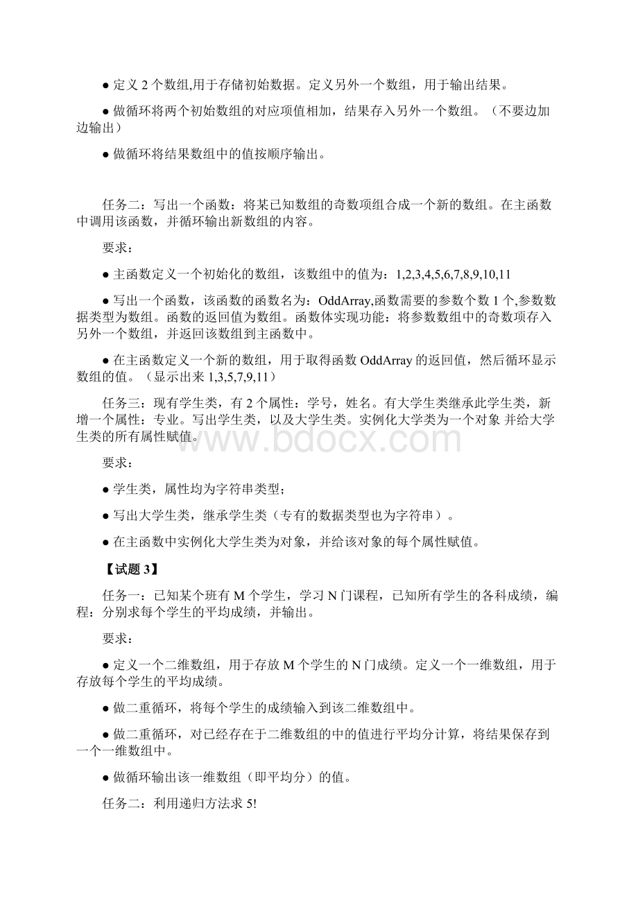 软件技术技能训练试题docWord文档下载推荐.docx_第2页