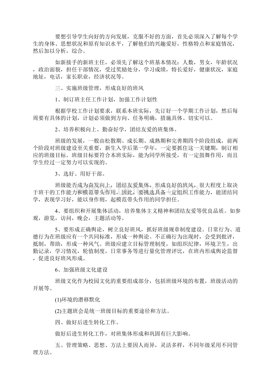 职高班主任工作计划Word下载.docx_第2页