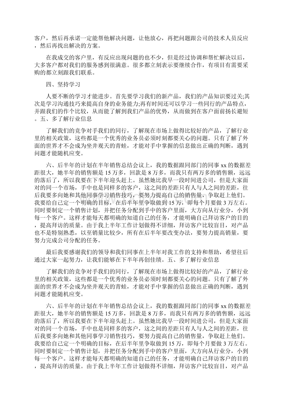 农产品销售工作总结与农作物病虫防治工作意见汇编.docx_第3页