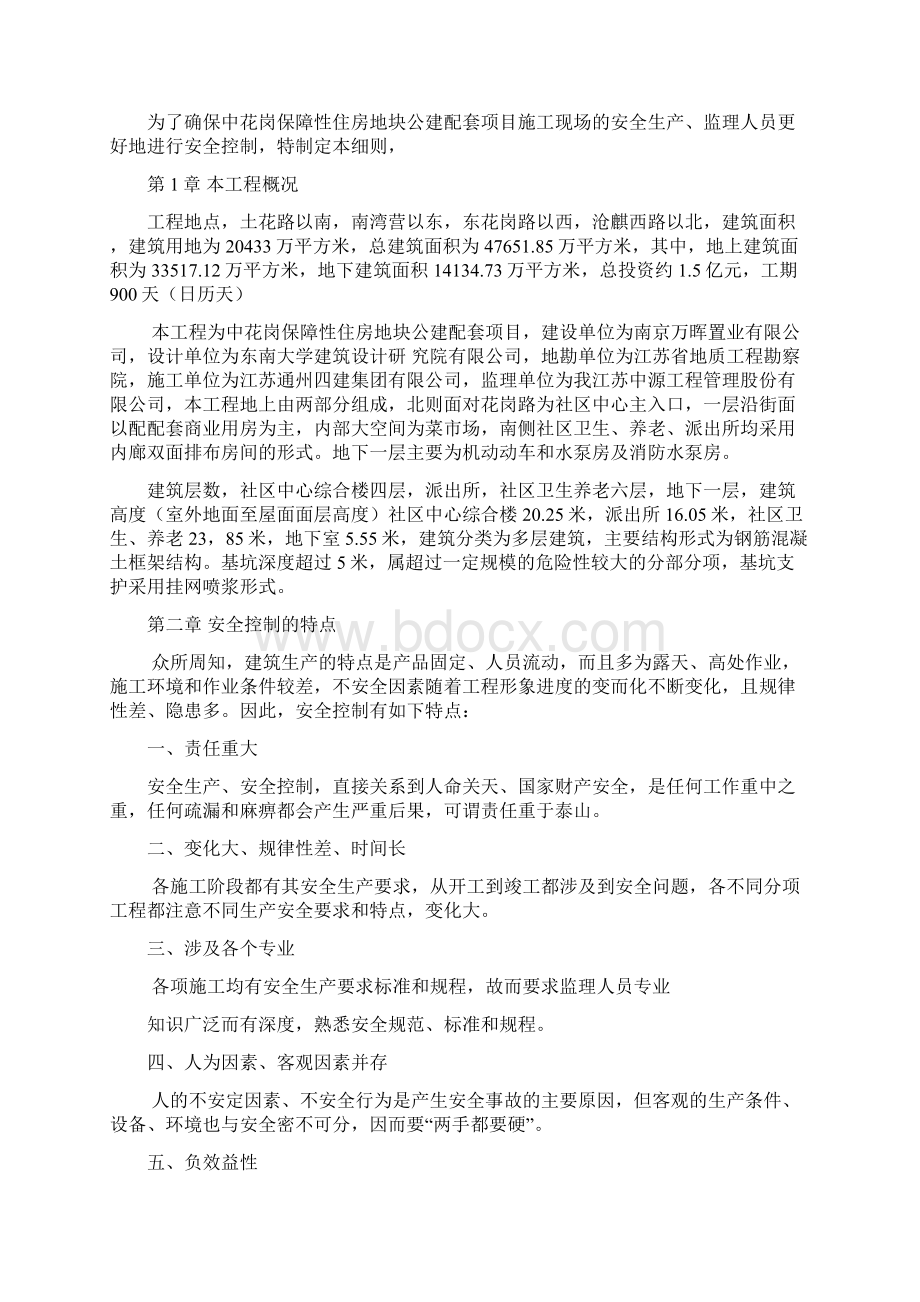 安全控制监理细则Word文档格式.docx_第2页