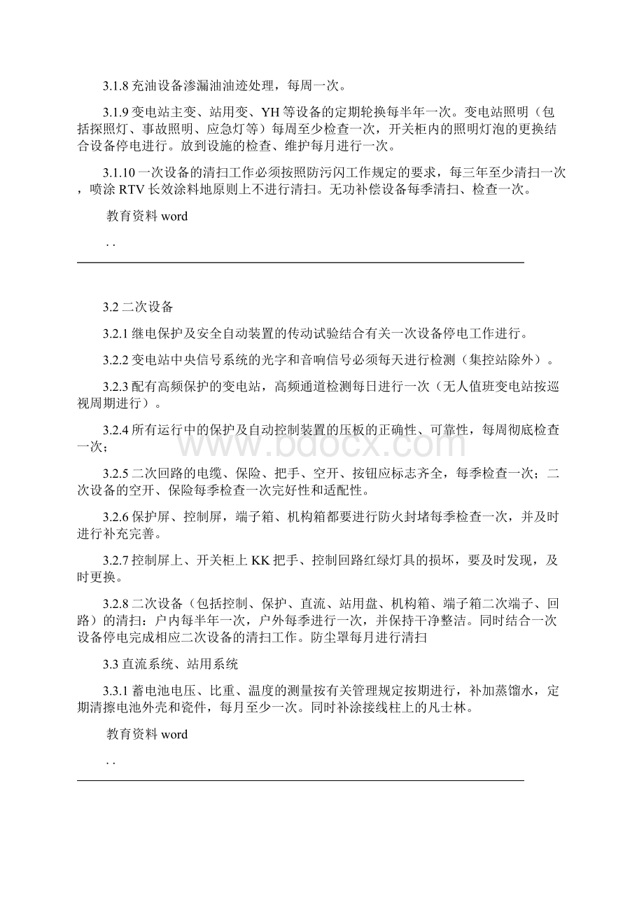 变电站试验及运维方案.docx_第3页