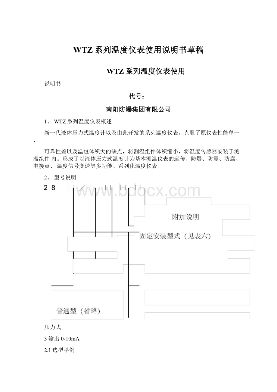 WTZ系列温度仪表使用说明书草稿.docx