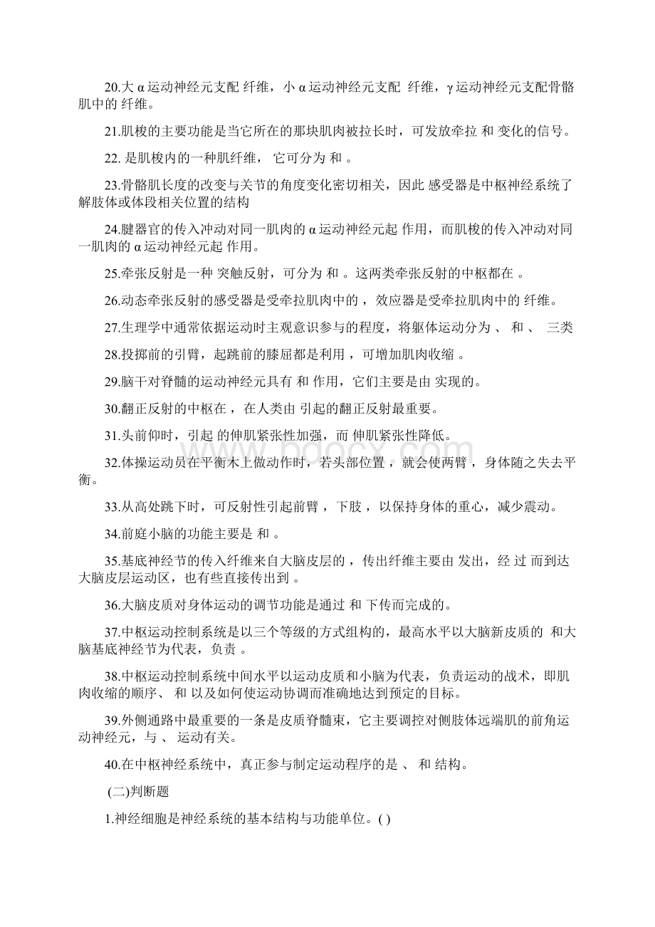 运动生理学习题03Word文档格式.docx_第2页