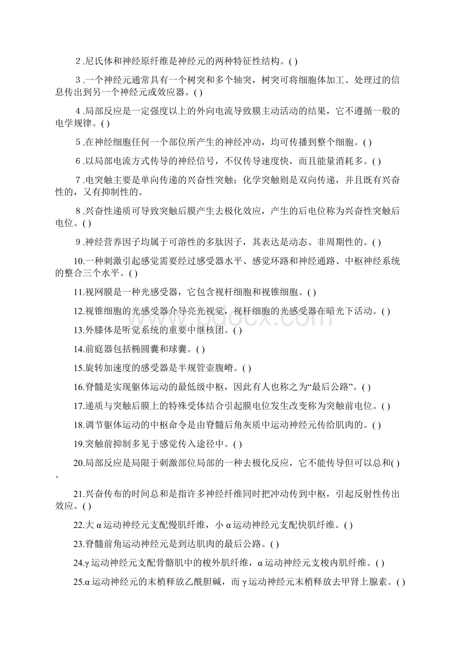 运动生理学习题03Word文档格式.docx_第3页