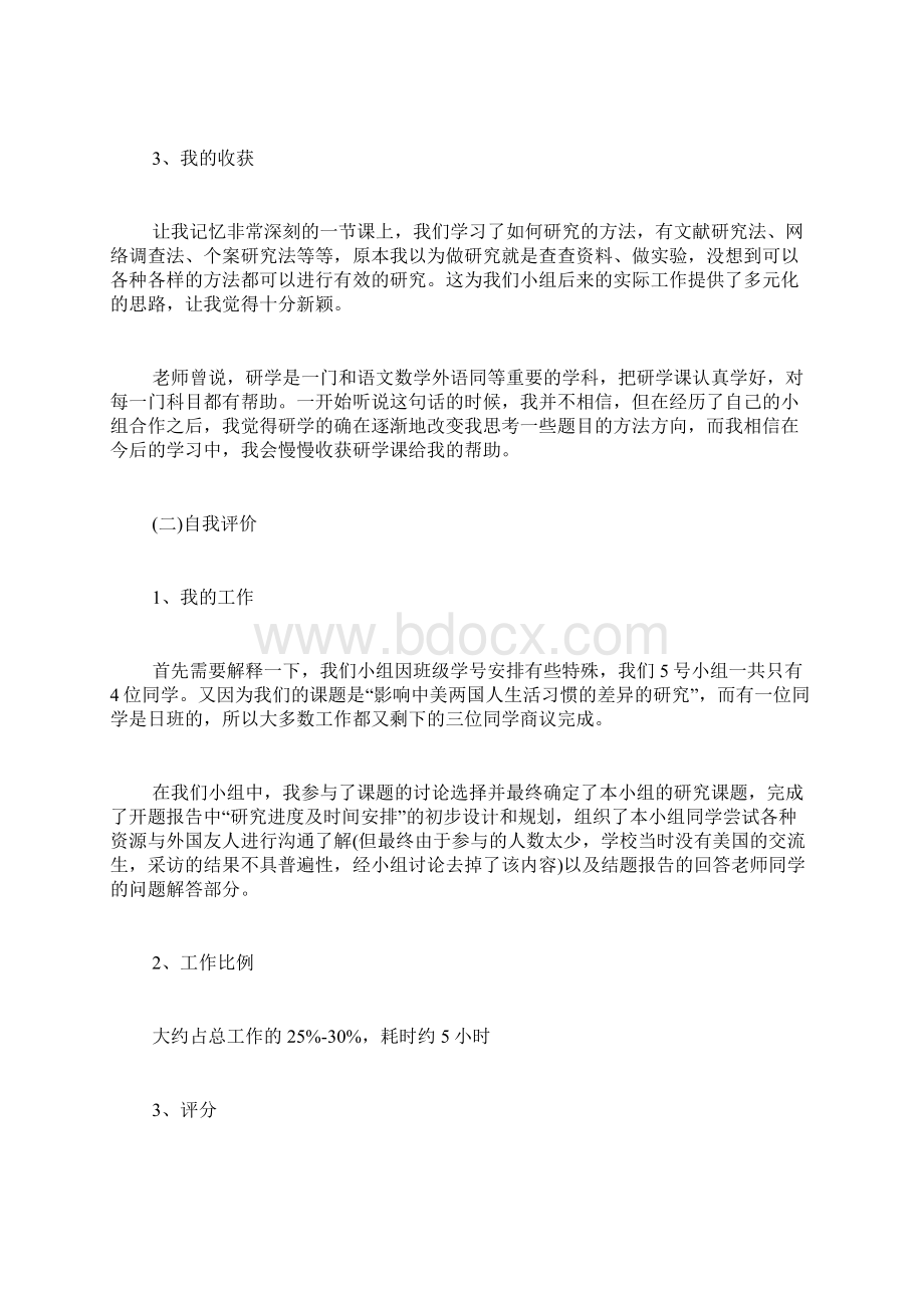 研究性学习报告研究性学习心得体会范文.docx_第2页