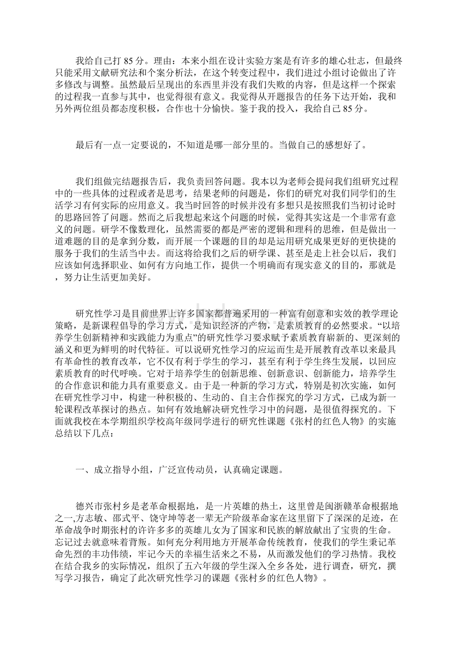 研究性学习报告研究性学习心得体会范文.docx_第3页