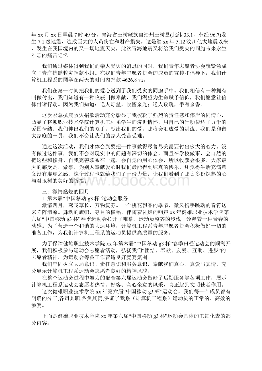 xx年青年志愿者协会年终总结范文Word下载.docx_第3页