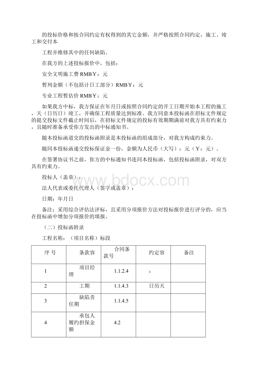 建筑工程招投标文件范本文档格式.docx_第2页
