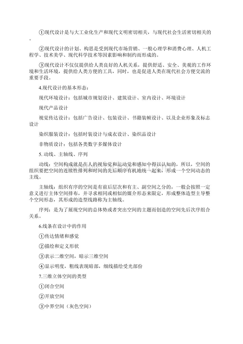 设计原理复习大纲重点复习.docx_第2页