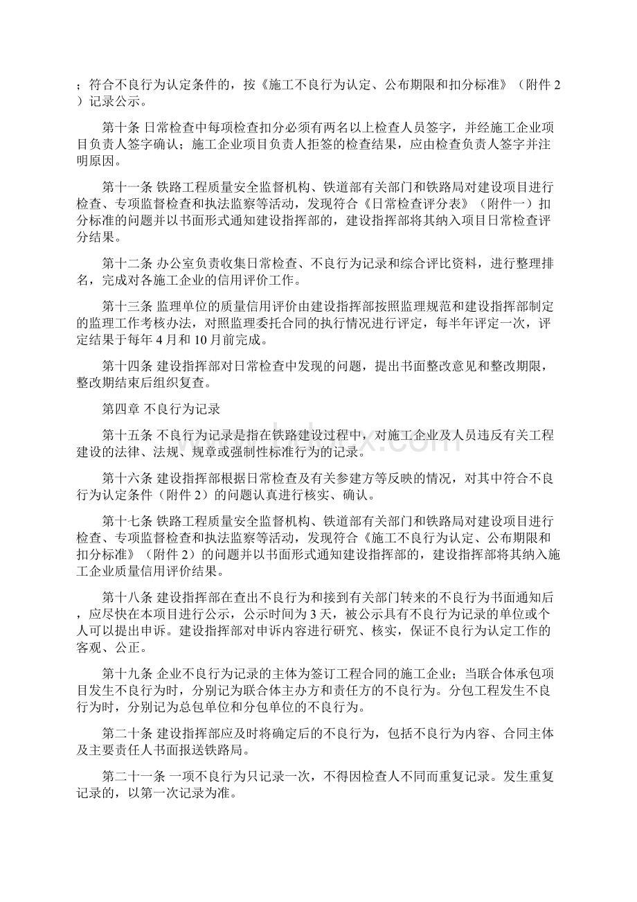 施工企业质量信用评价实施细则修订稿.docx_第2页