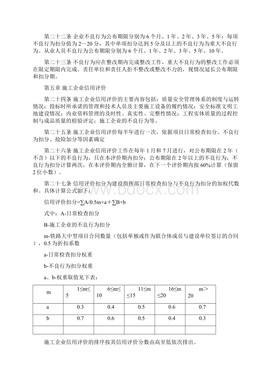 施工企业质量信用评价实施细则修订稿.docx_第3页