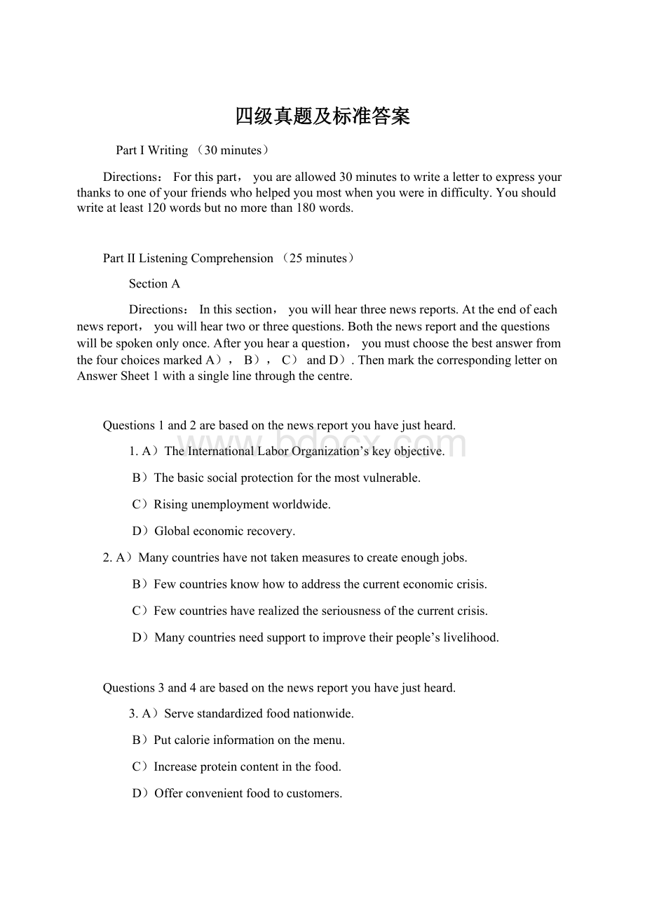 四级真题及标准答案.docx