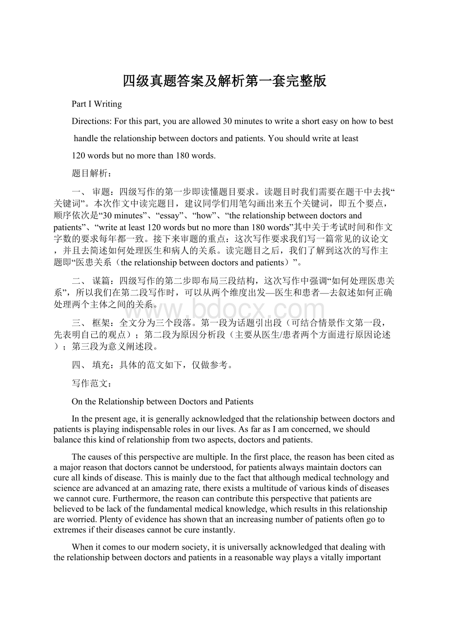 四级真题答案及解析第一套完整版Word文档下载推荐.docx_第1页