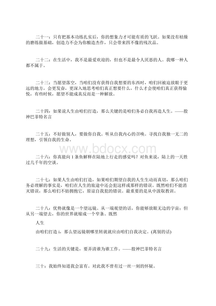 名人名言股神巴菲特名言.docx_第3页