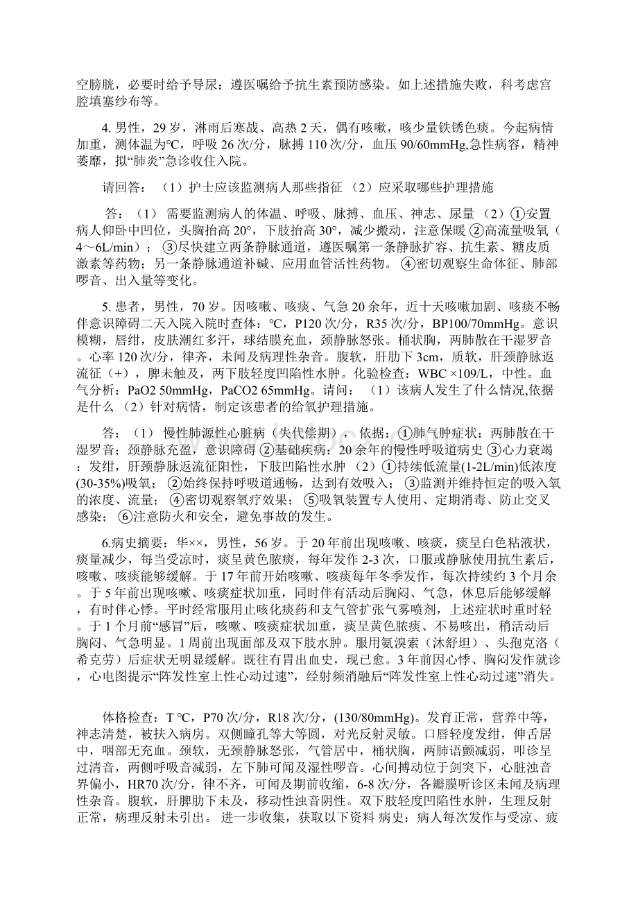 护理学案例分析题Word文档格式.docx_第2页