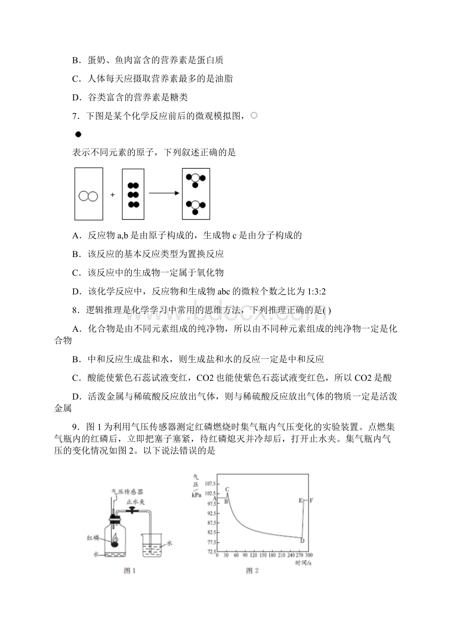 山东省淄博市淄川区中考一模化学试题 答案和解析.docx_第3页