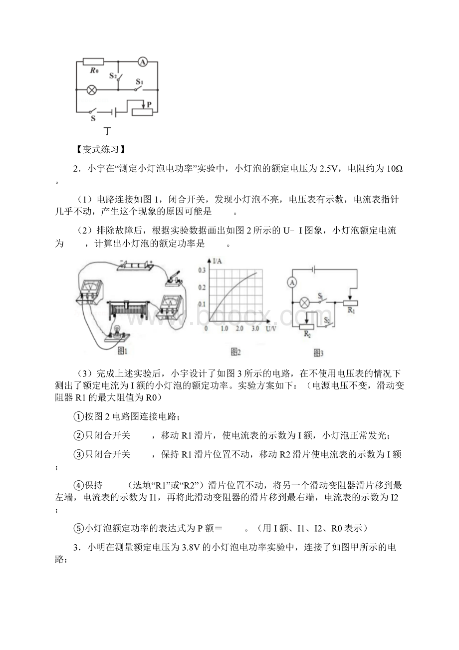 初中物理电功率的测量实验.docx_第2页