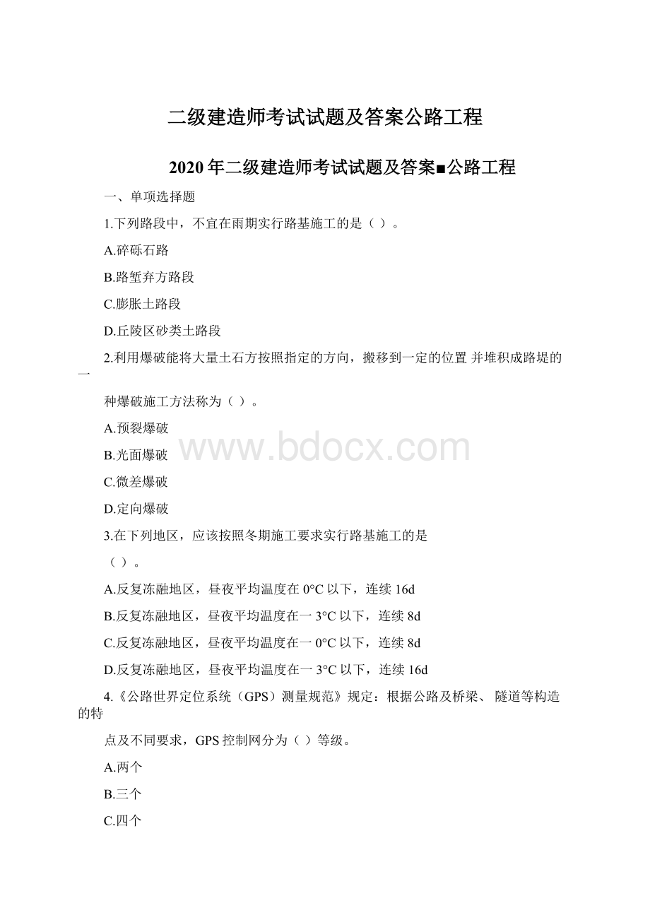 二级建造师考试试题及答案公路工程.docx_第1页