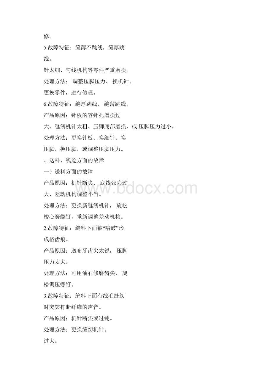 老式缝纫机故障维修一Word下载.docx_第2页