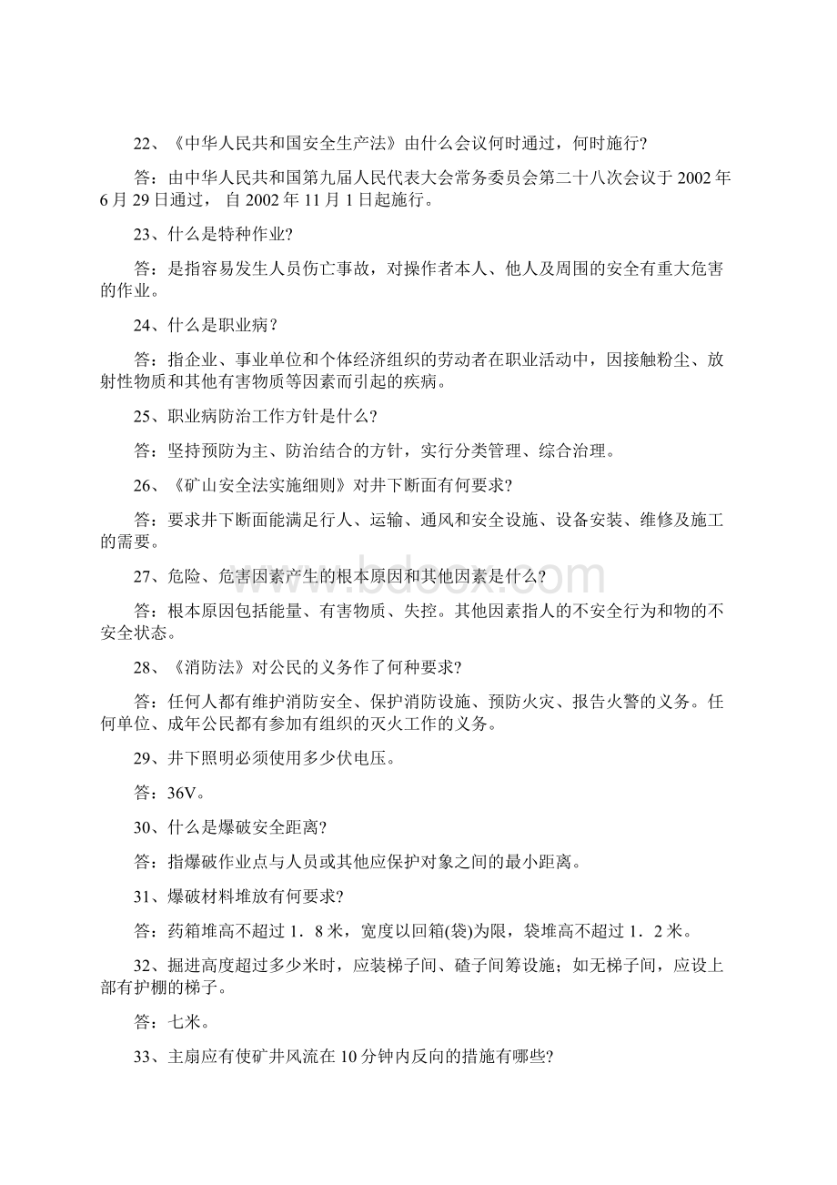 安全知识抢答赛题目完整优秀版Word文件下载.docx_第3页