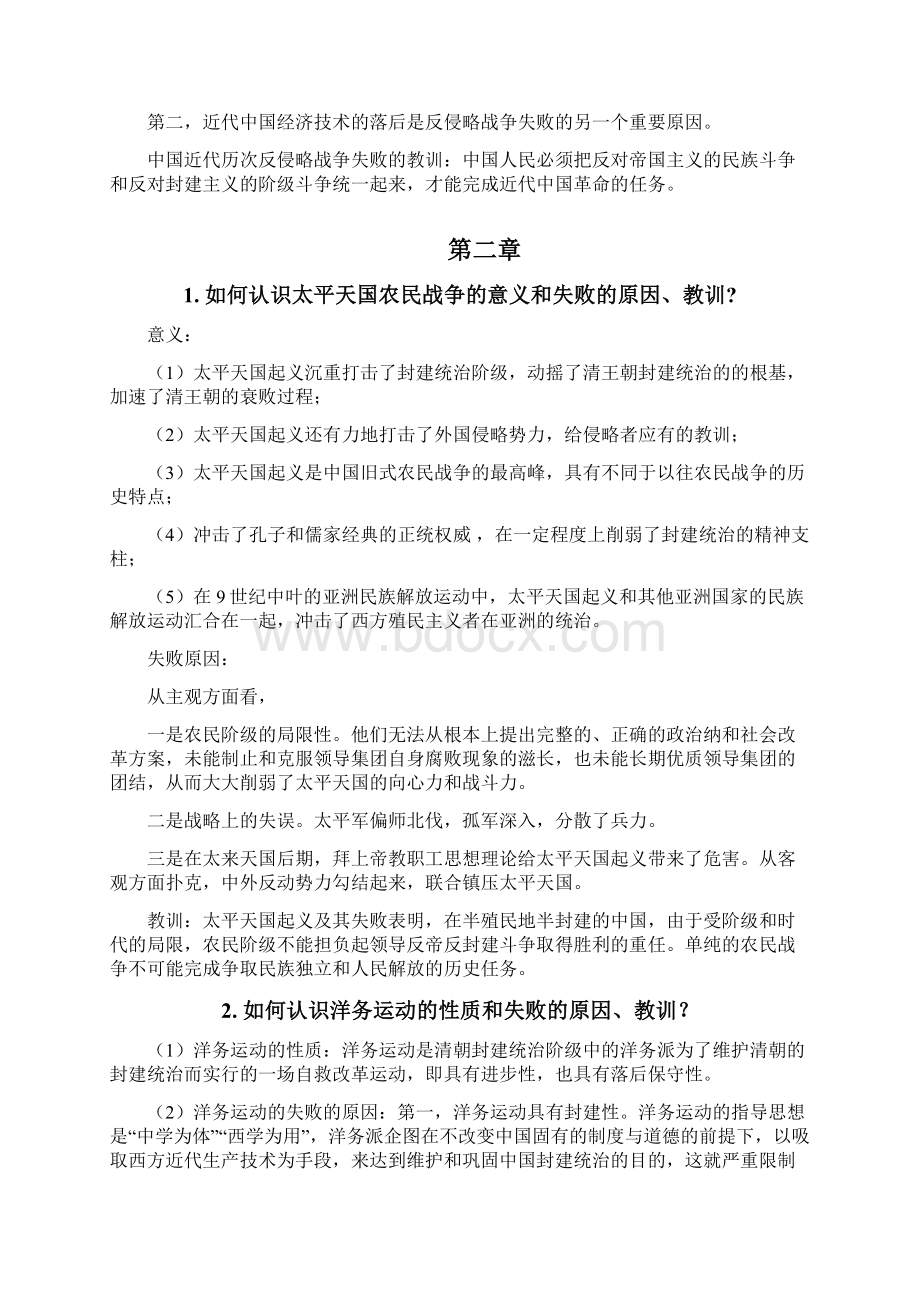 近代史课后答案期末考试复习版下Word文档格式.docx_第3页