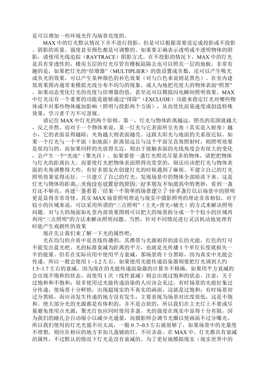 MAX灯光的奥秘叫你如何布光.docx_第2页