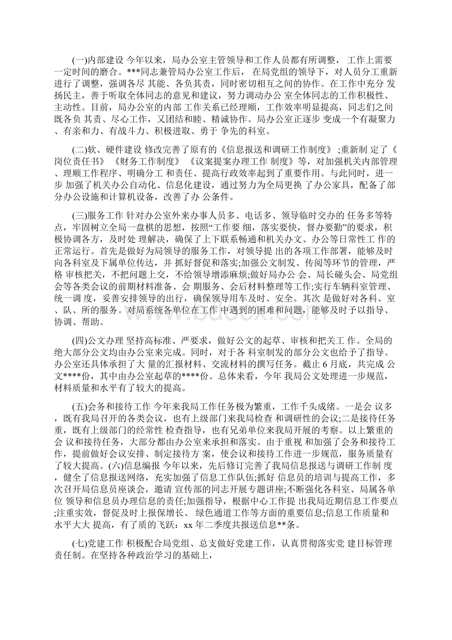 规划局加强组织建设规划总结与规划局半年工作总结多篇范文汇编doc.docx_第3页