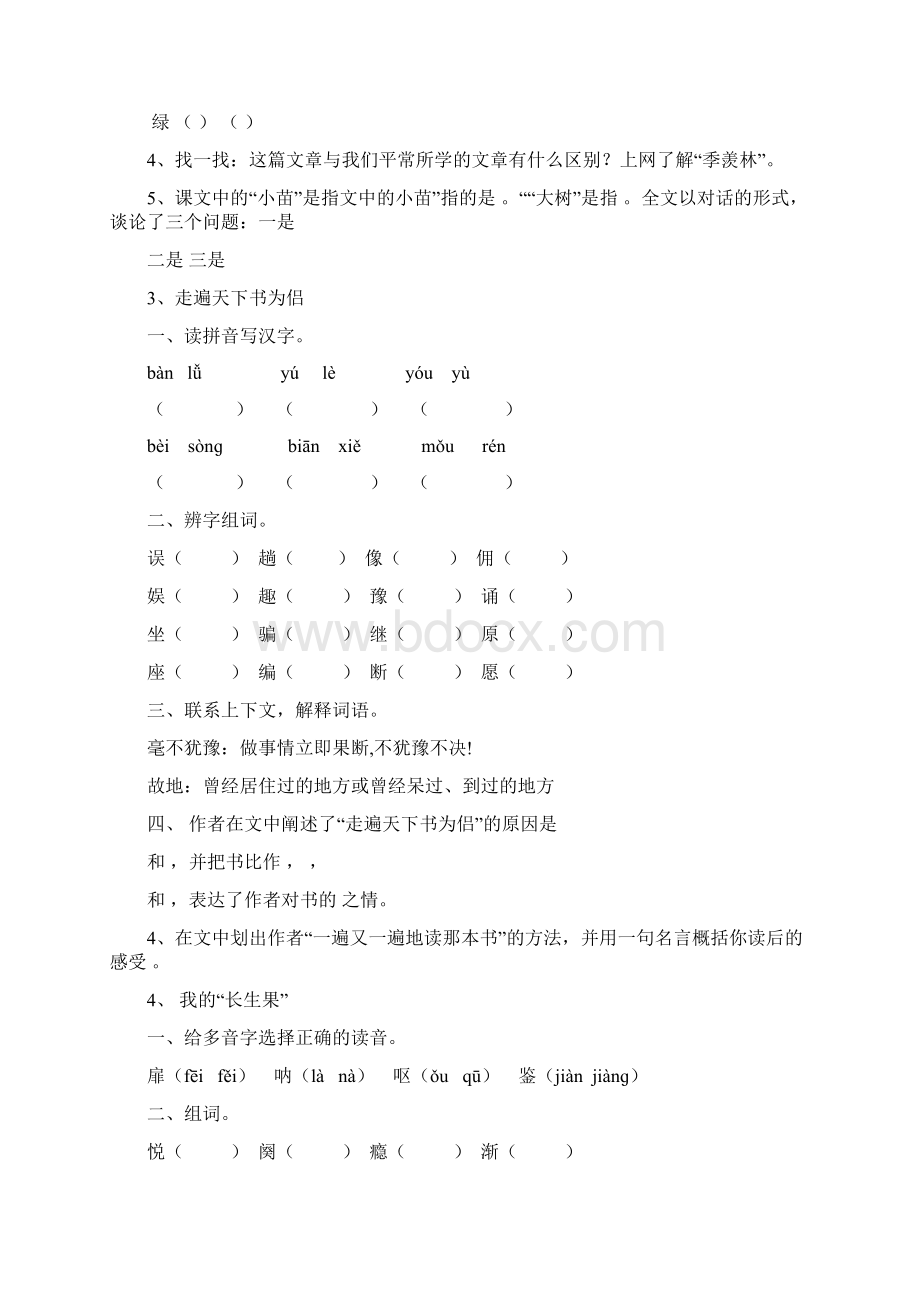 五年级语文上册预习卡供参考Word文档格式.docx_第2页