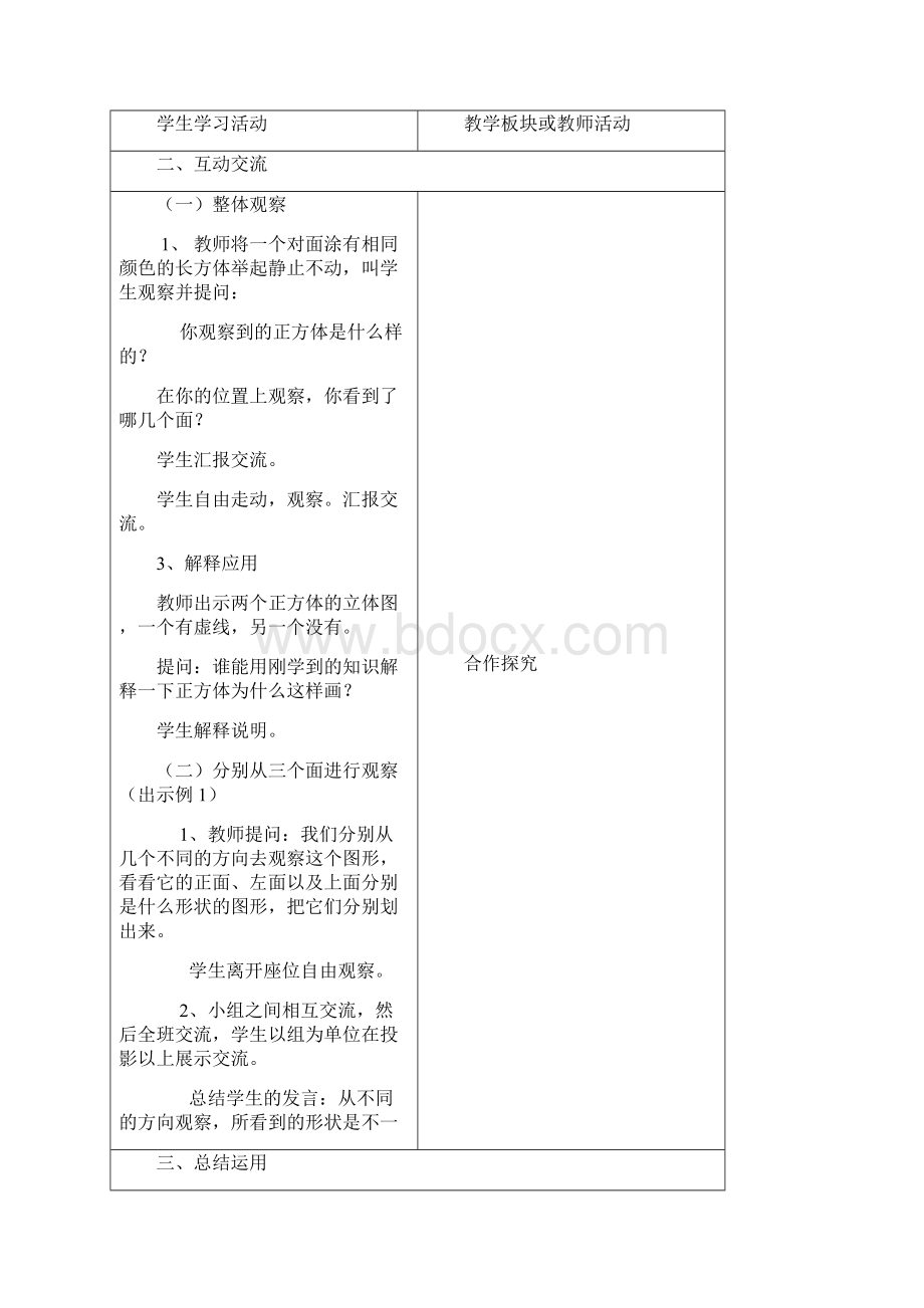 最新人教版五年级数学下册集体备课全册教案Word文档下载推荐.docx_第2页