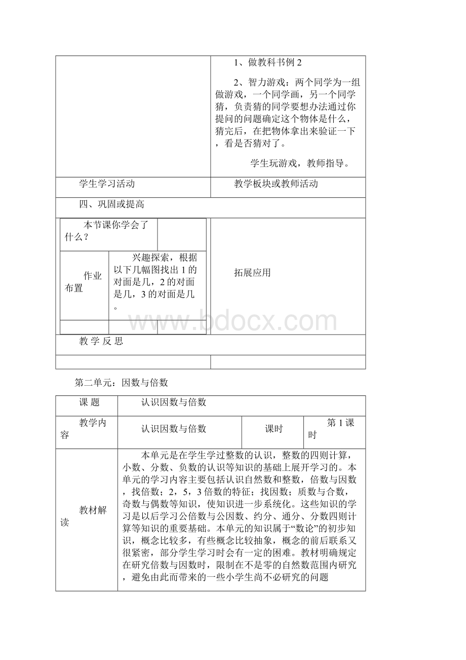 最新人教版五年级数学下册集体备课全册教案Word文档下载推荐.docx_第3页