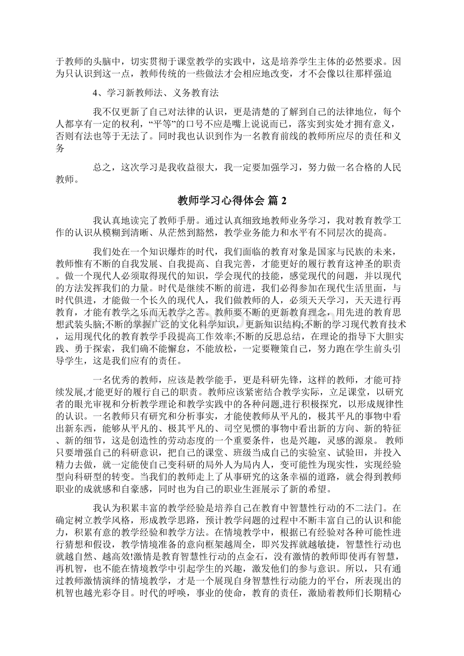 教师学习心得体会合集七篇Word下载.docx_第2页