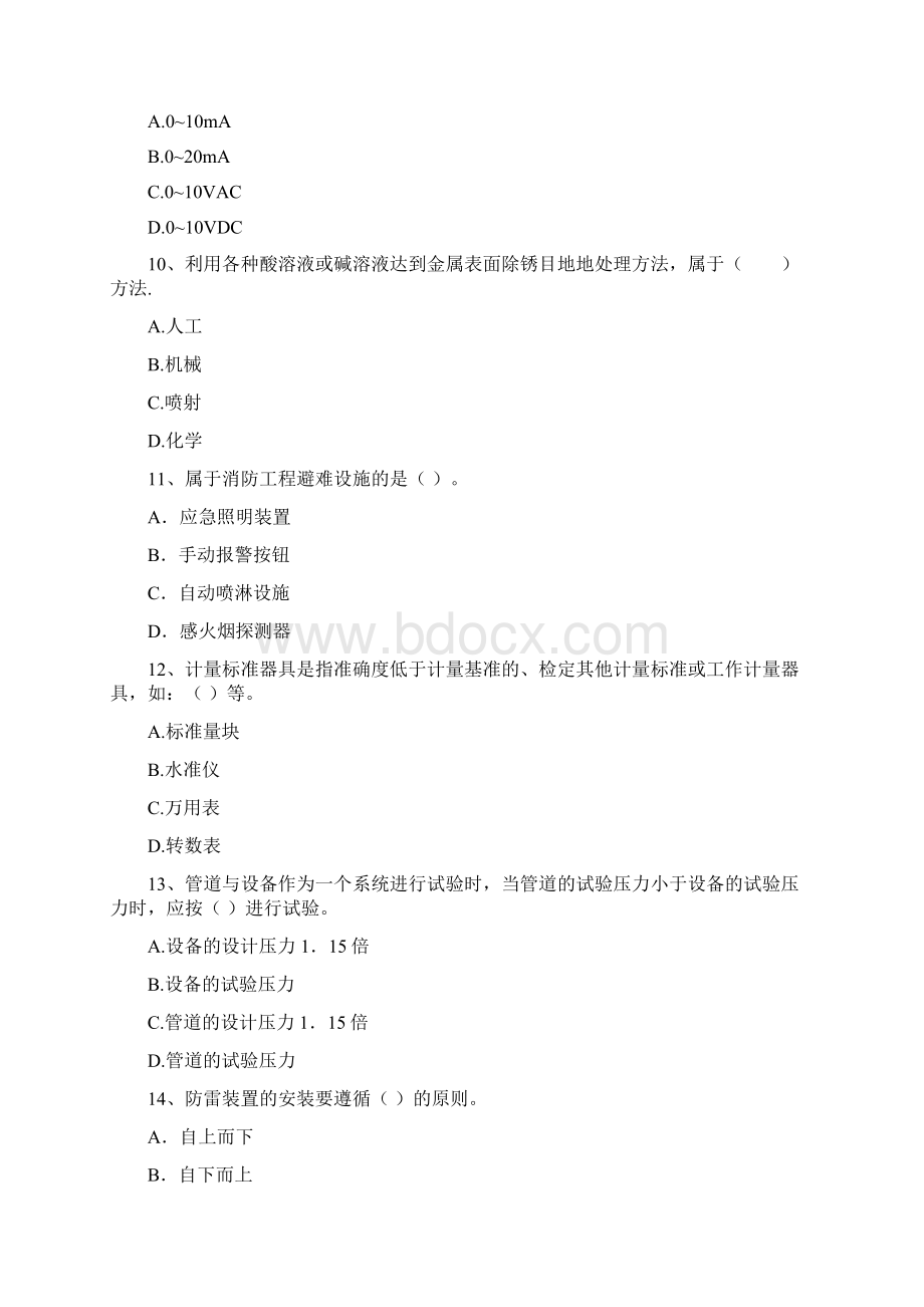 江苏省注册二级建造师《机电工程管理与实务》模拟真题I卷 附解析Word格式.docx_第3页