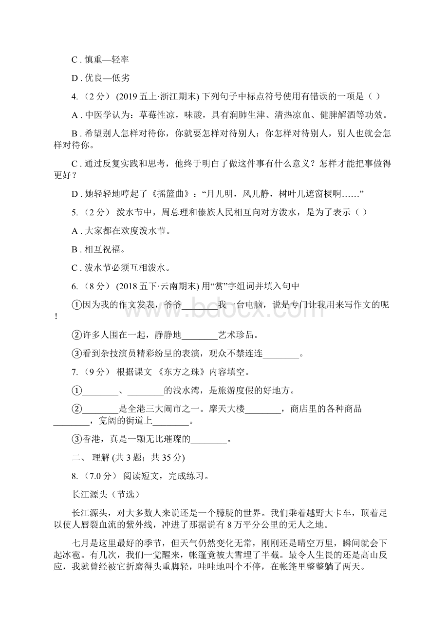 陕西省延安市三年级上学期语文期末统考卷.docx_第2页