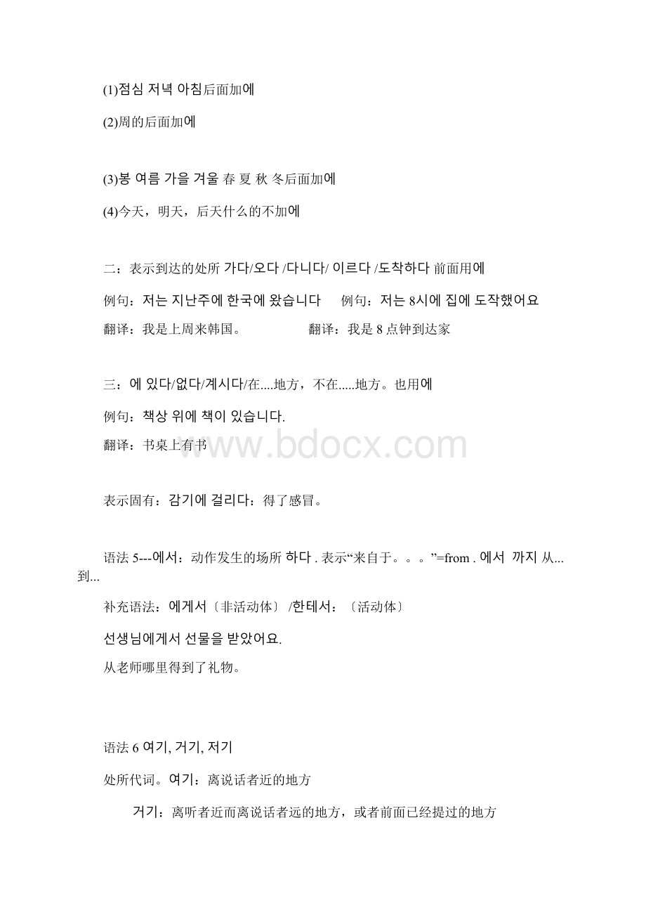 延世大学韩国语第一册的语法总结Word格式.docx_第2页