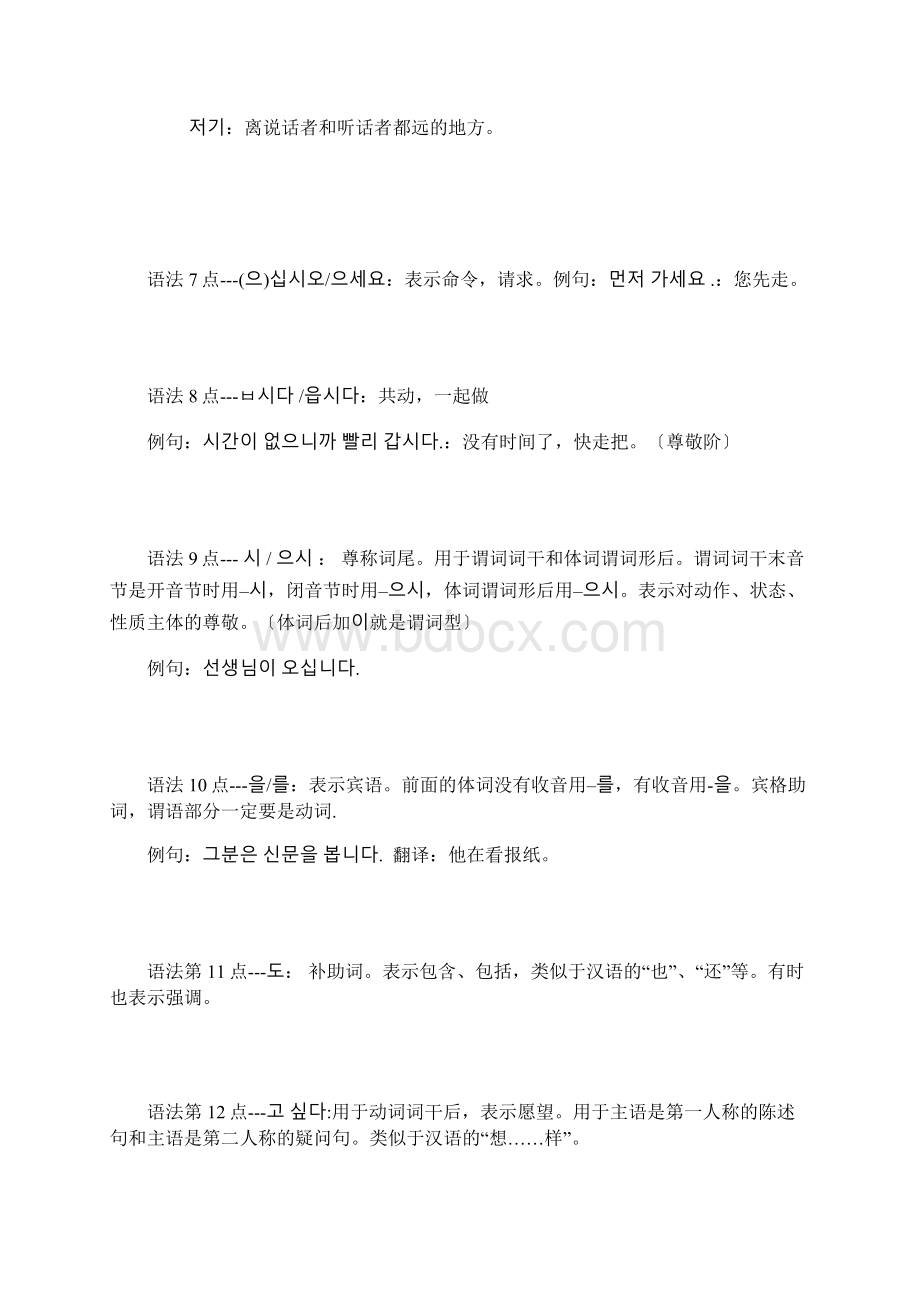 延世大学韩国语第一册的语法总结Word格式.docx_第3页