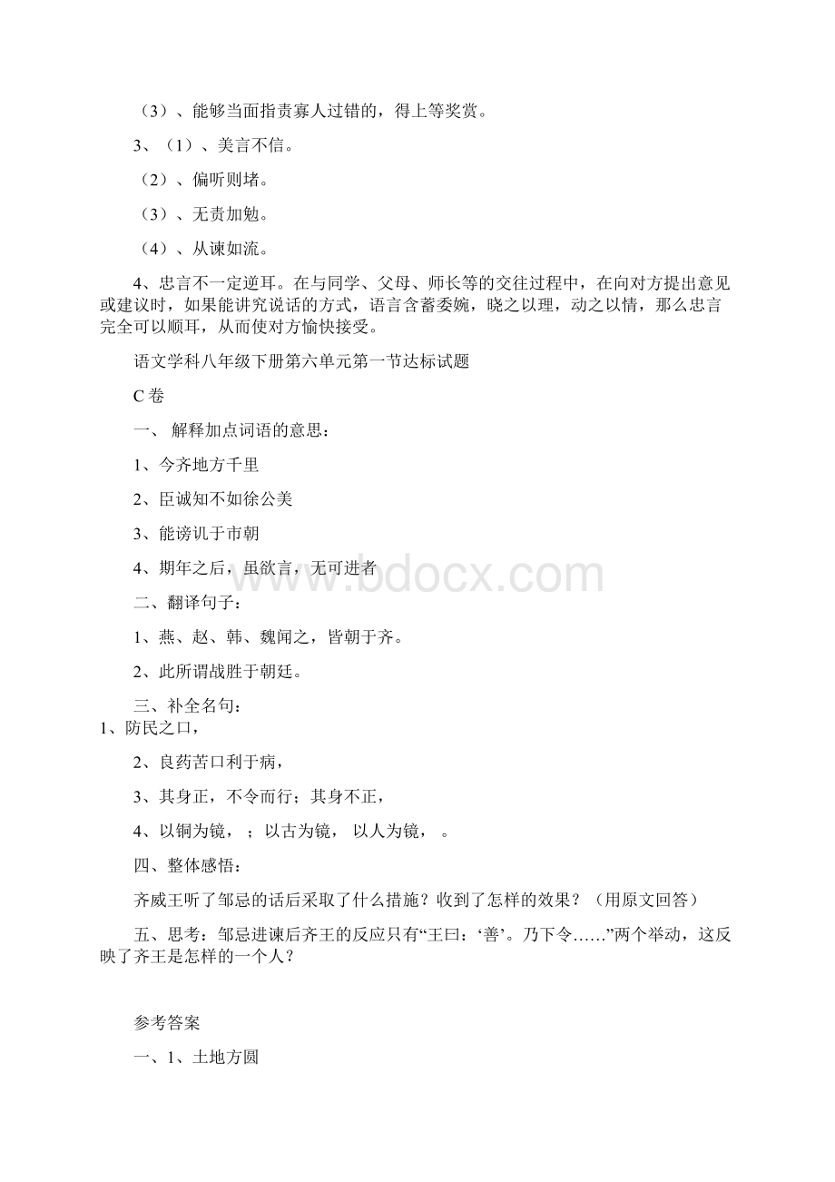 语文版八年级下课堂达标检测题及答案 第六单元ABC卷精品.docx_第3页