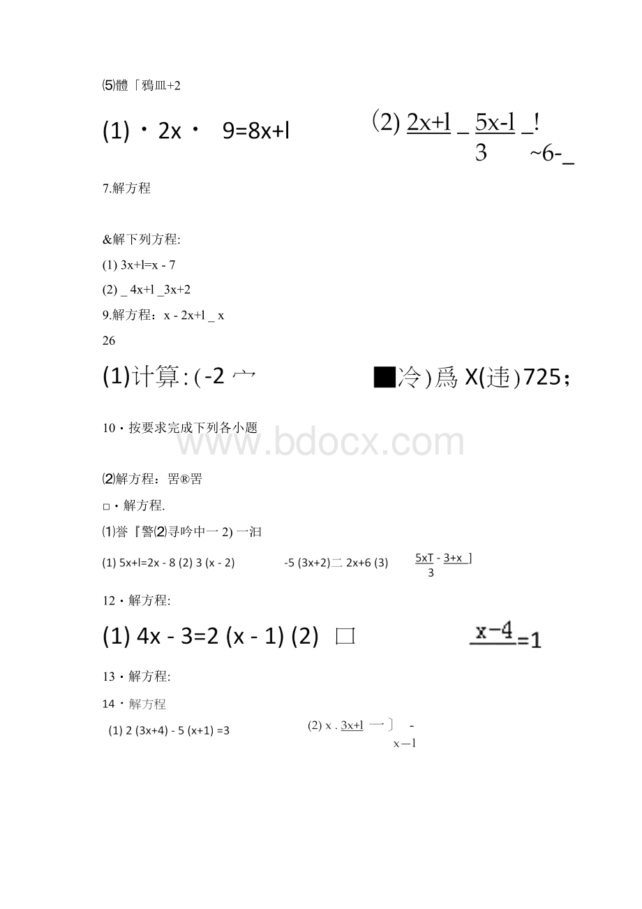 一元一次方程计算练习300道含答案docxWord文档下载推荐.docx_第2页