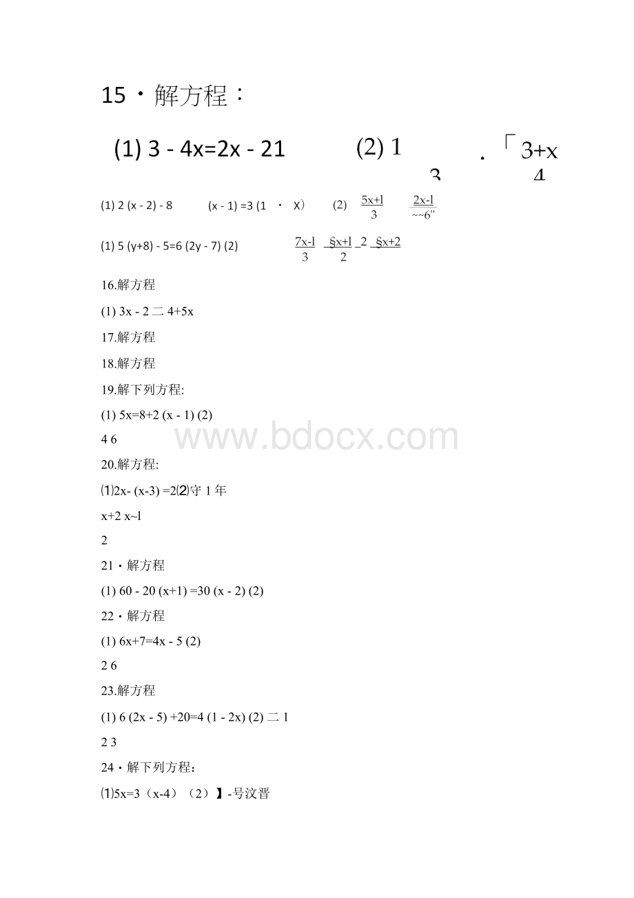 一元一次方程计算练习300道含答案docxWord文档下载推荐.docx_第3页