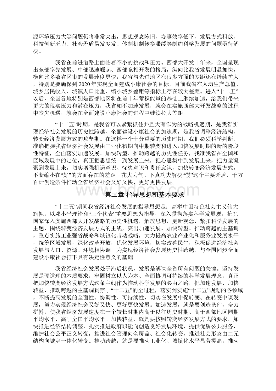 贵州省国民经济和社会发展第十二个五年规划纲要.docx_第2页