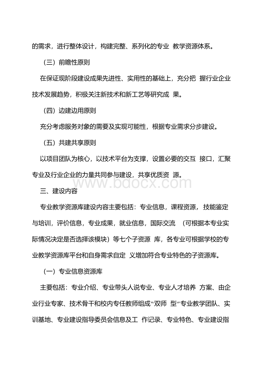 广东科学技术职业学院专业教学资源库建设管理办法.docx_第2页