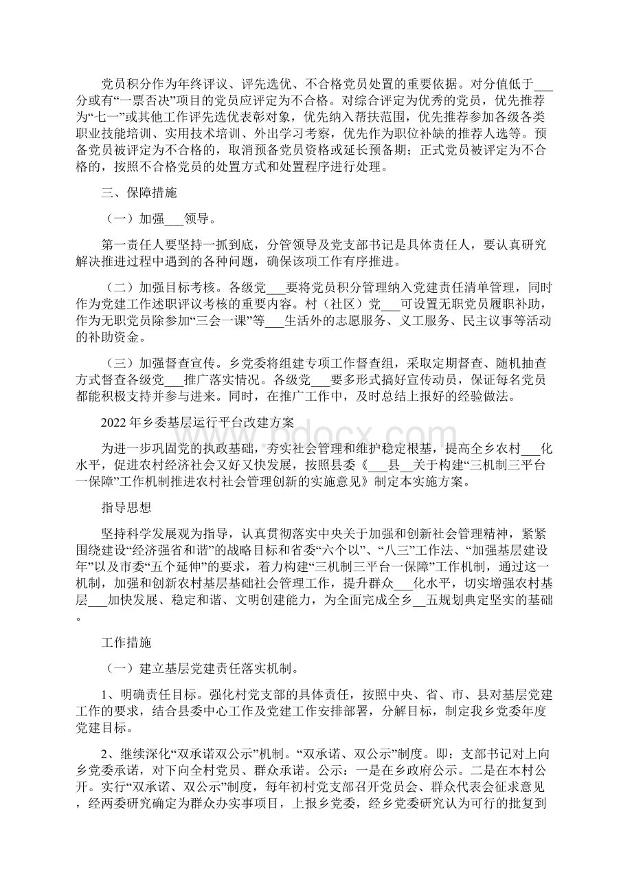 乡委员会推行党员积分管理工作方案.docx_第2页