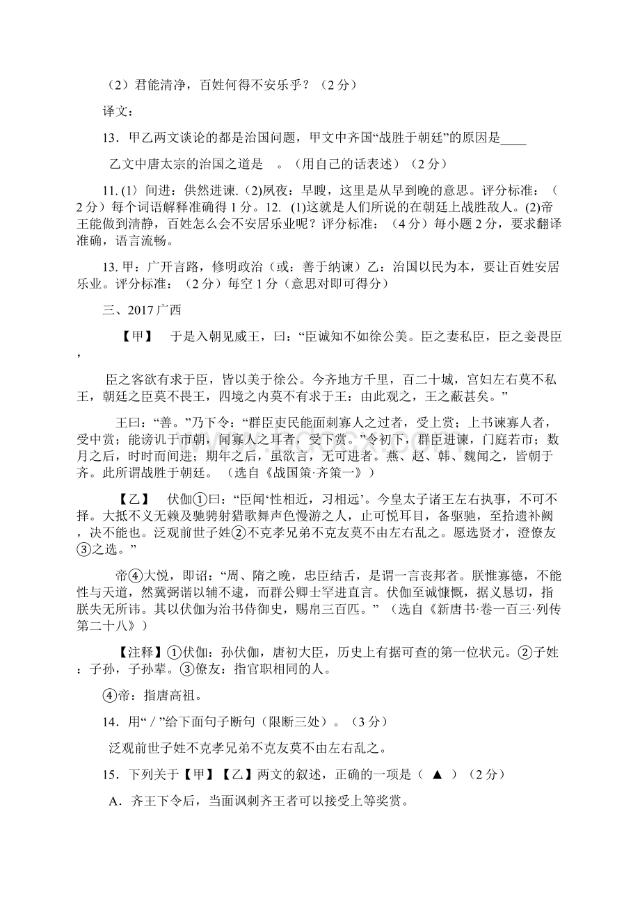 邹忌讽齐王纳谏中考题.docx_第3页