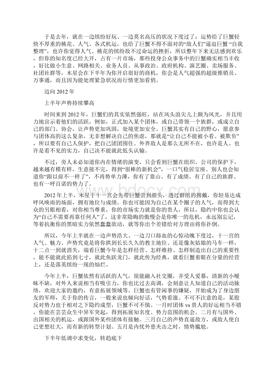 唐丽琪巨蟹座运势.docx_第2页