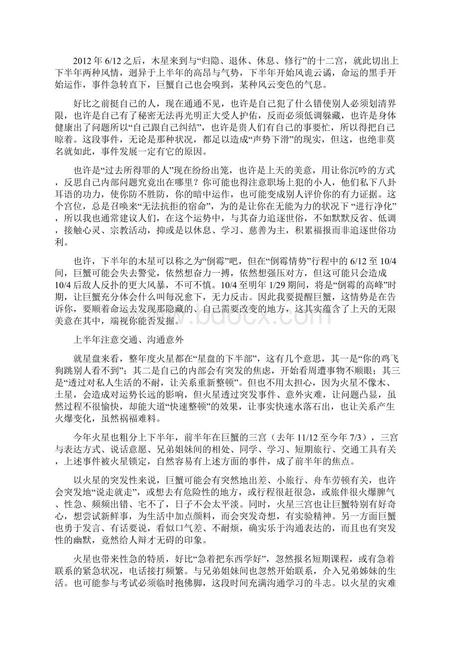 唐丽琪巨蟹座运势.docx_第3页