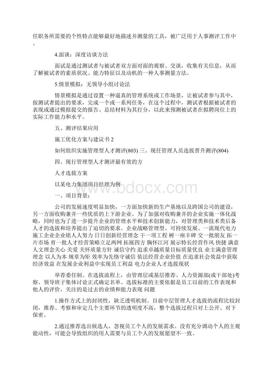 施工优化方案与建议书模板Word文档下载推荐.docx_第2页