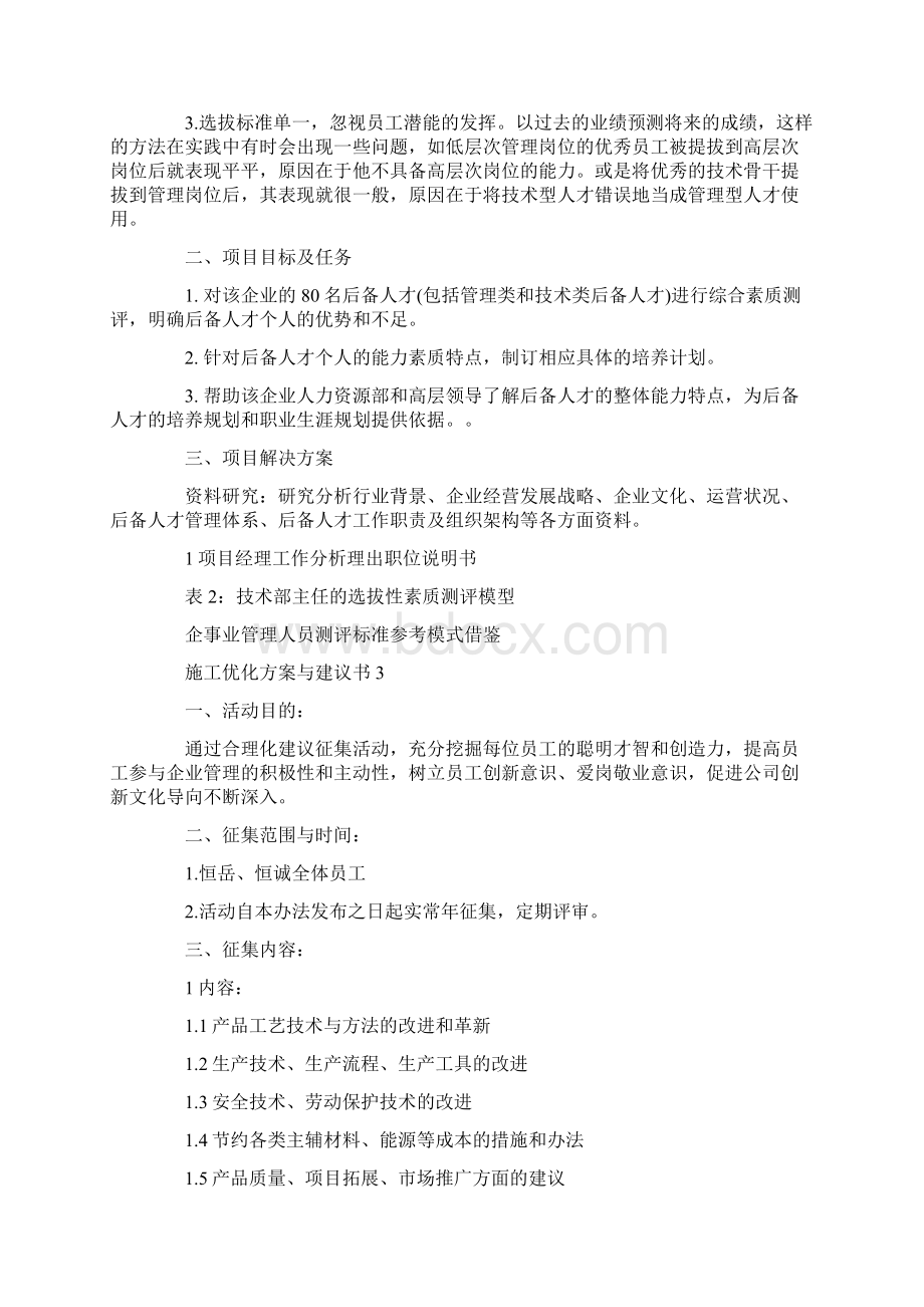 施工优化方案与建议书模板Word文档下载推荐.docx_第3页