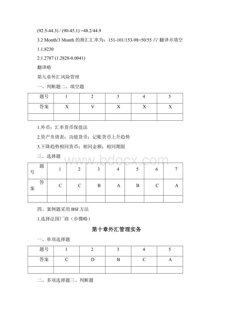 《外汇交易原理与实务》第3版习题答案docx.docx_第3页