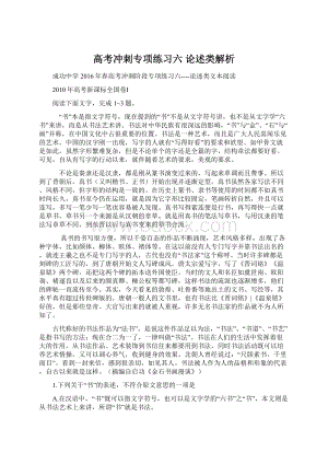 高考冲刺专项练习六 论述类解析.docx